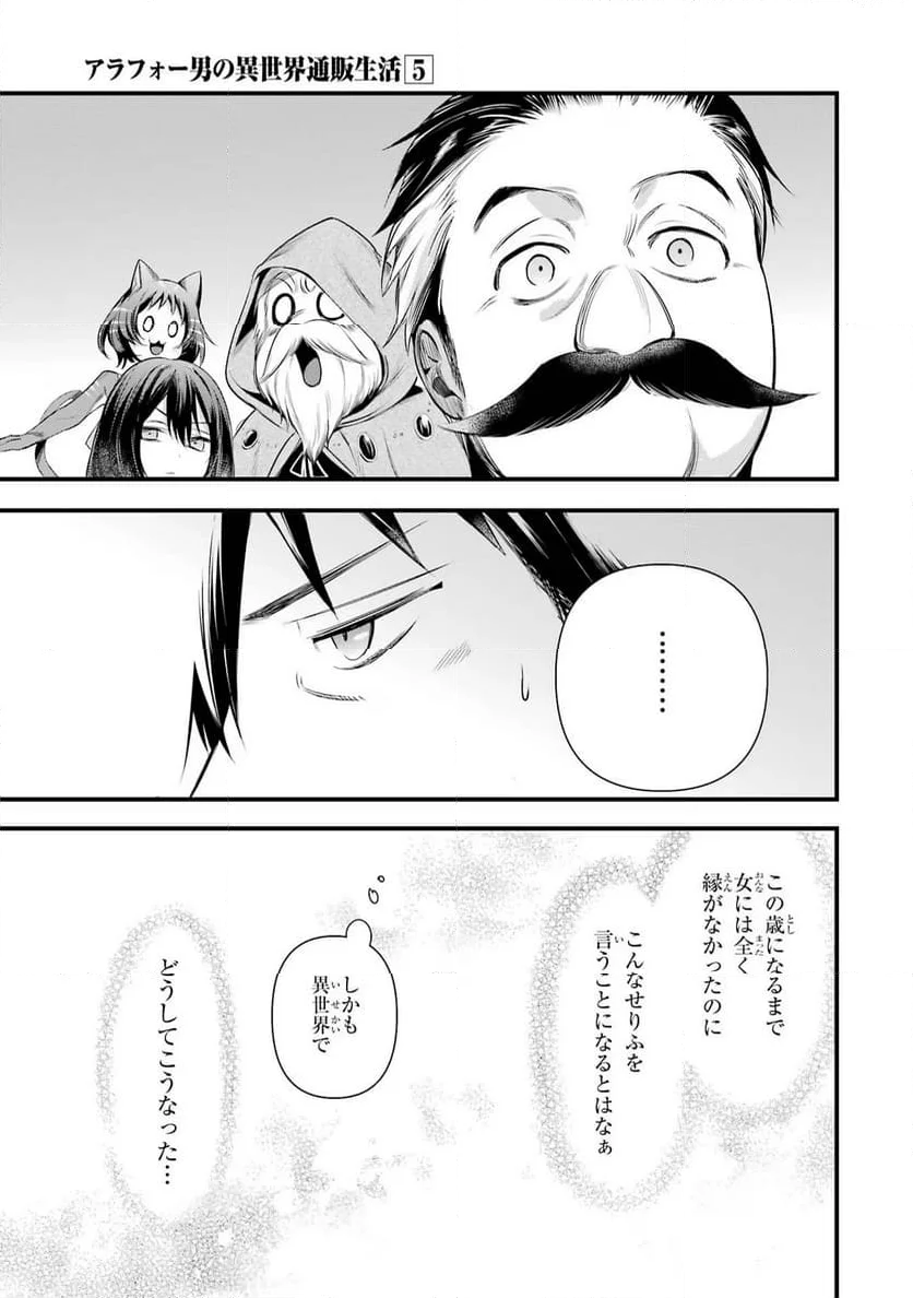 アラフォー男の異世界通販生活 第31話 - Page 17