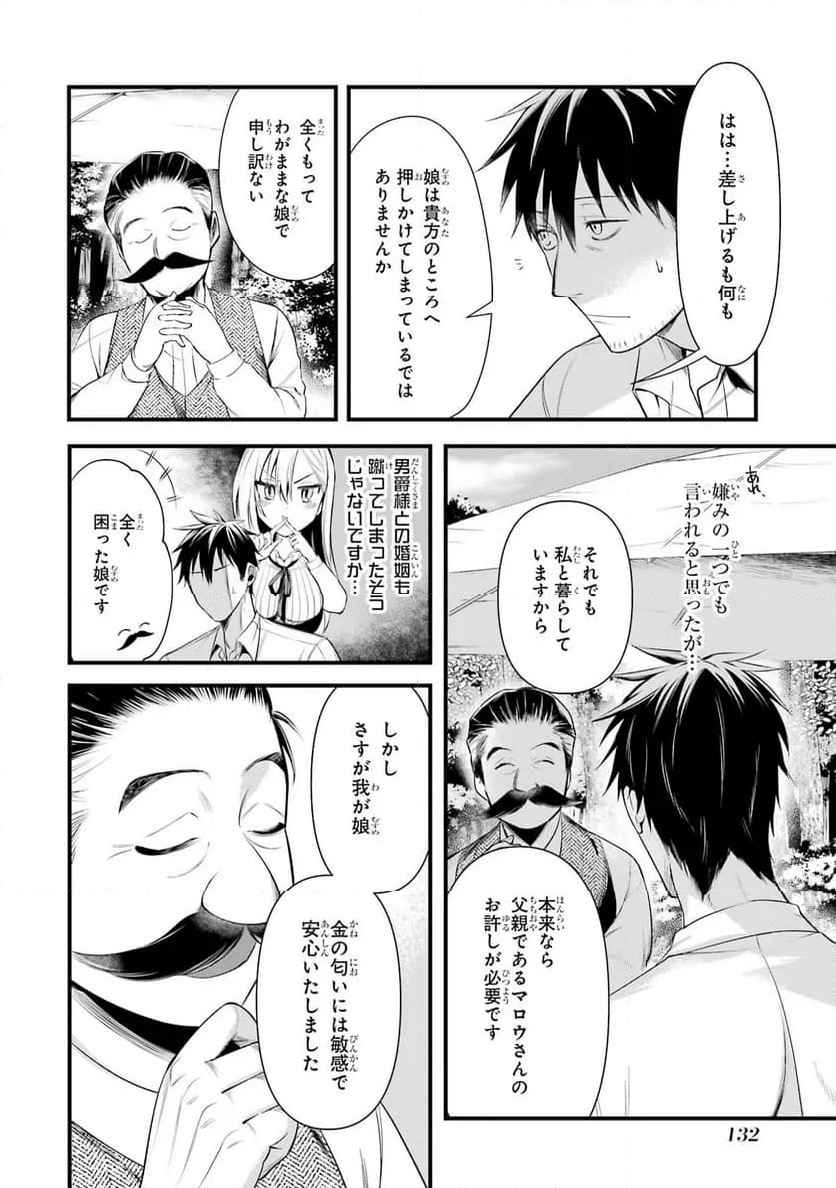 アラフォー男の異世界通販生活 第31話 - Page 18