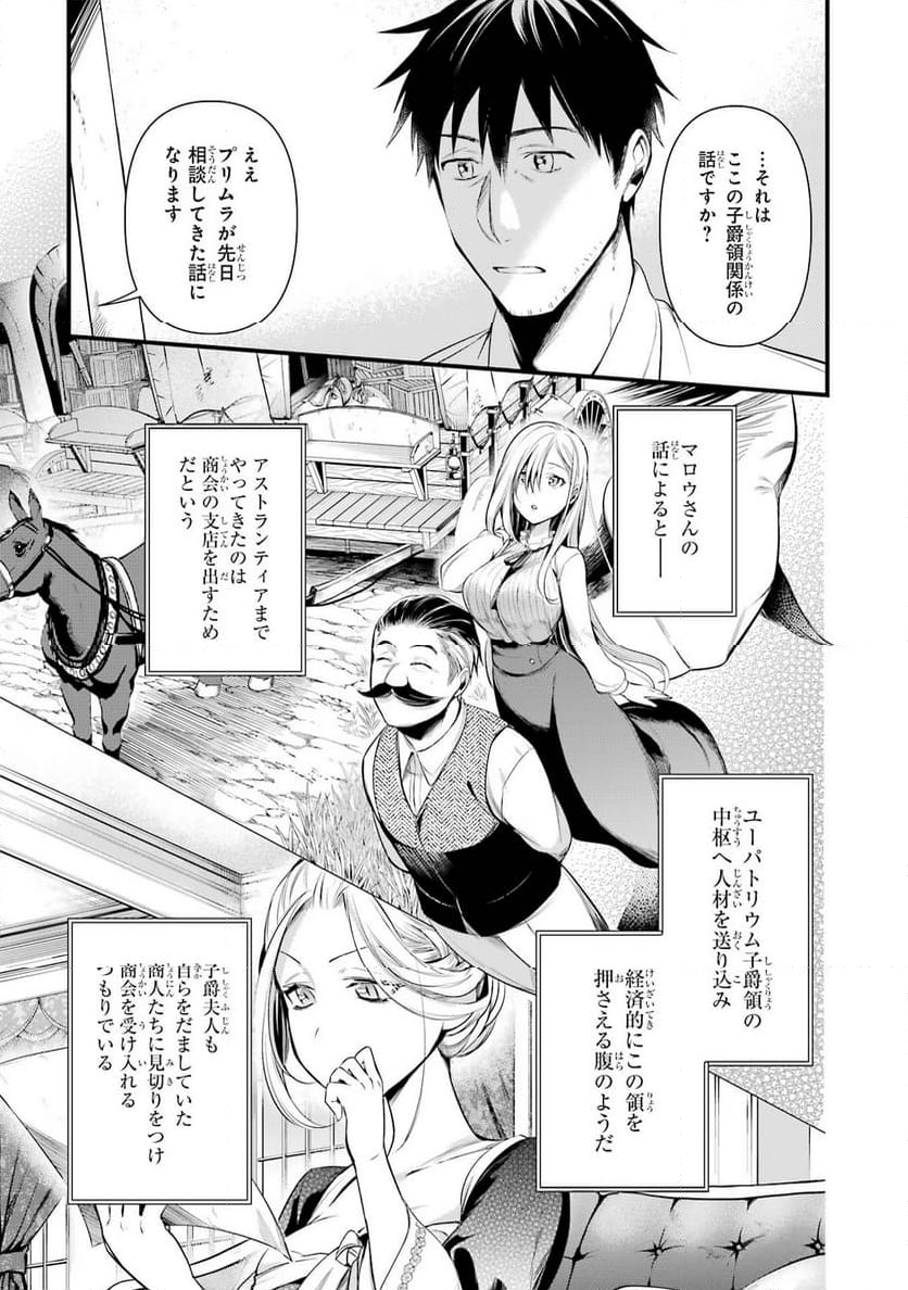 アラフォー男の異世界通販生活 第31話 - Page 19