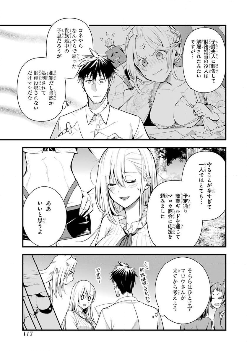 アラフォー男の異世界通販生活 第31話 - Page 3