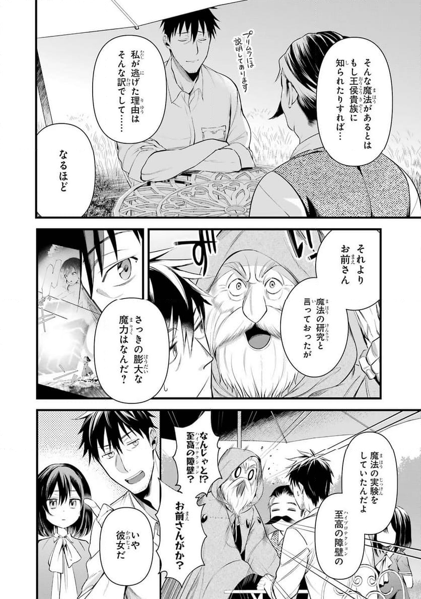 アラフォー男の異世界通販生活 第31話 - Page 22