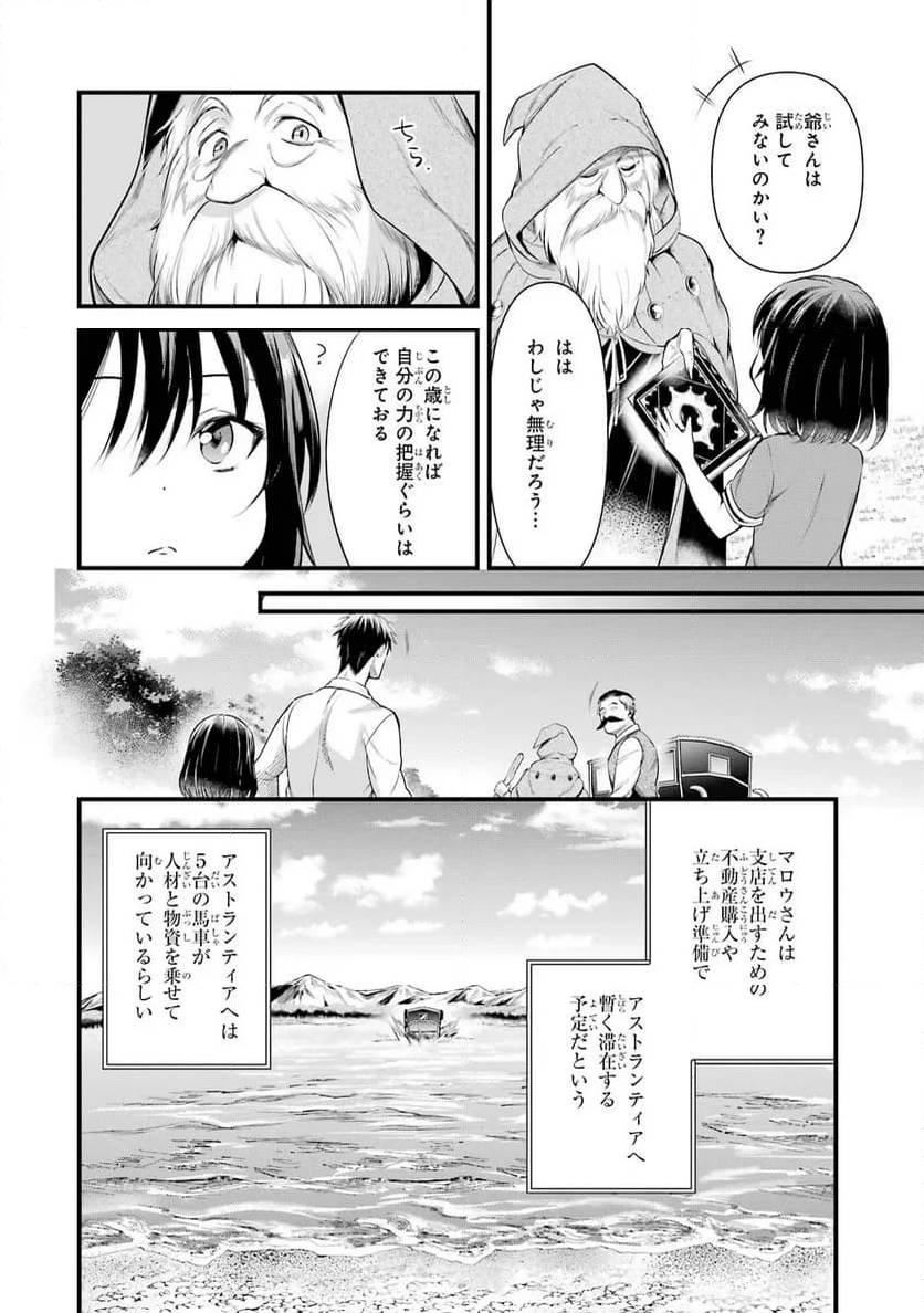 アラフォー男の異世界通販生活 第31話 - Page 24