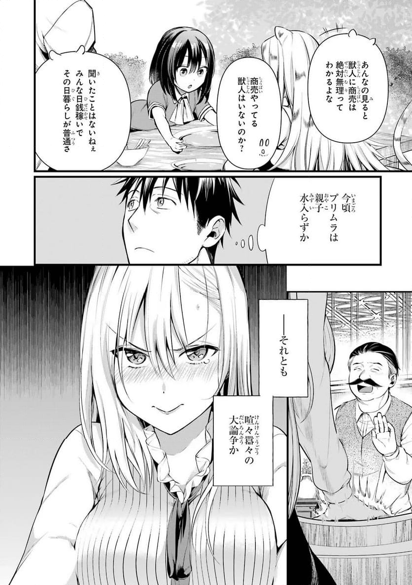 アラフォー男の異世界通販生活 第31話 - Page 26