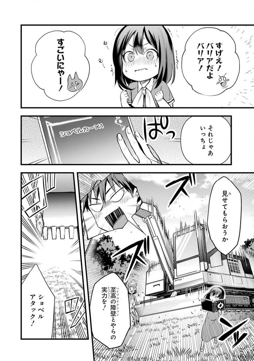 アラフォー男の異世界通販生活 第31話 - Page 8