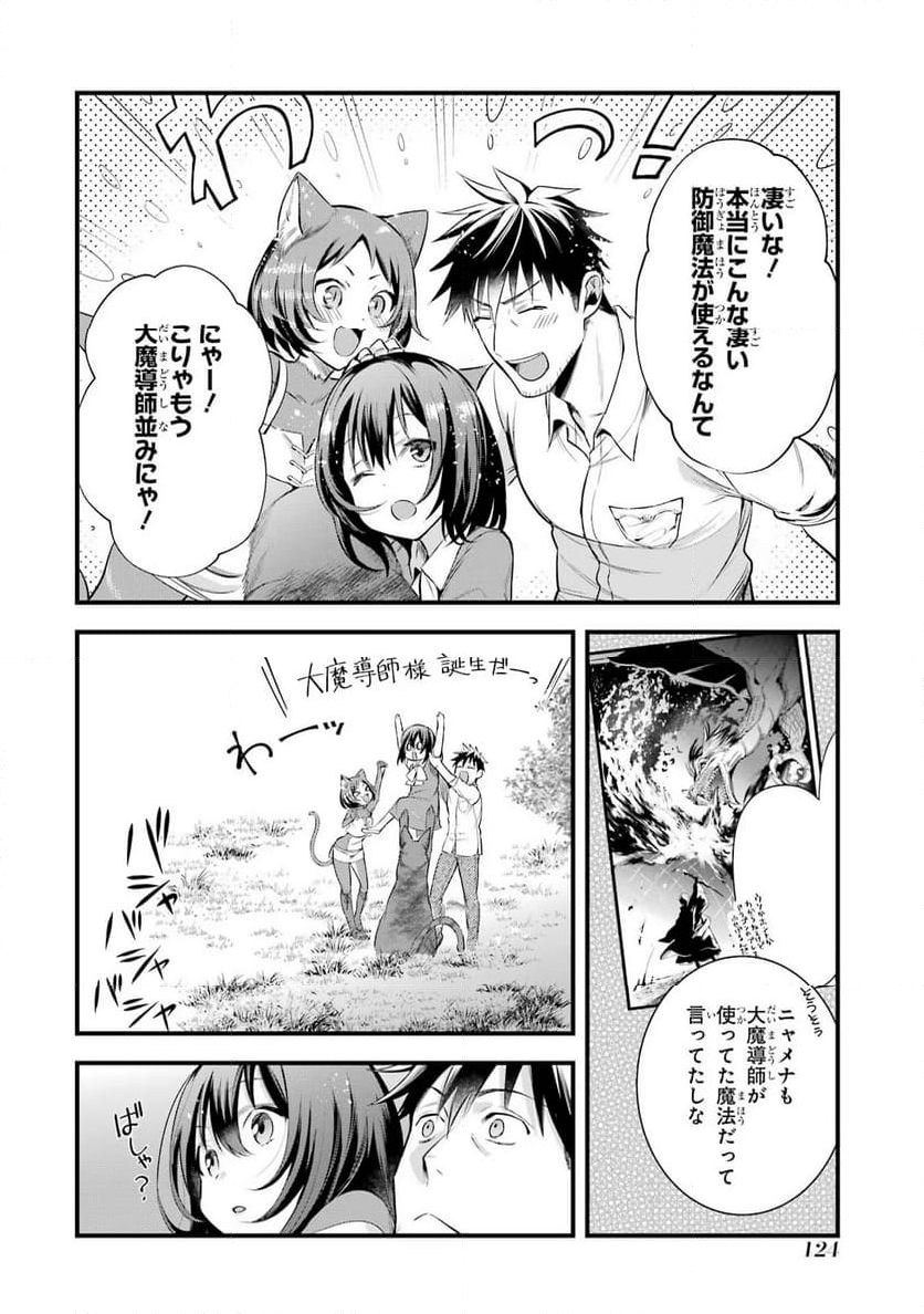 アラフォー男の異世界通販生活 第31話 - Page 10