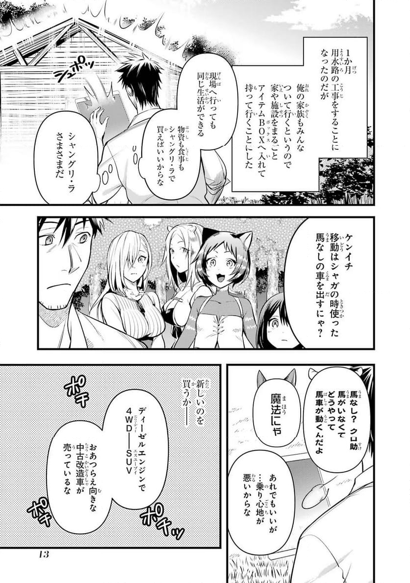 アラフォー男の異世界通販生活 第26話 - Page 11