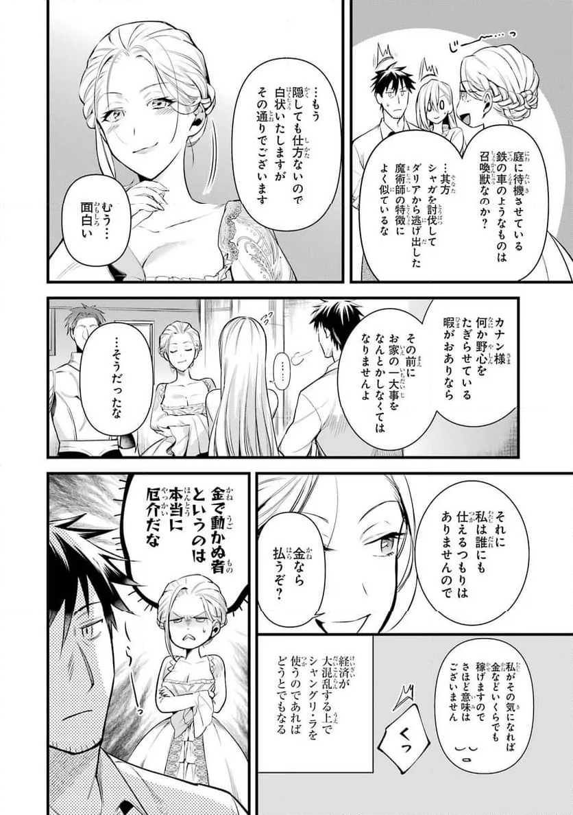 アラフォー男の異世界通販生活 第26話 - Page 14