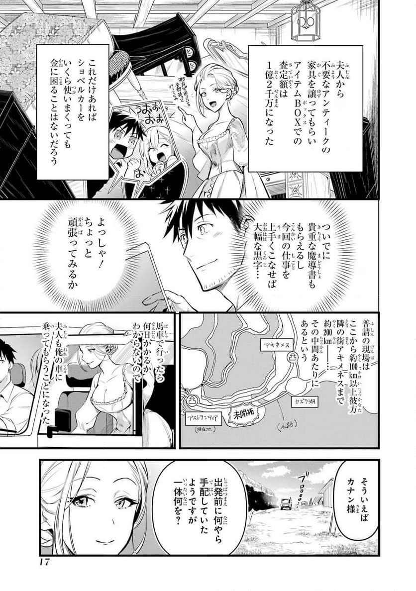 アラフォー男の異世界通販生活 第26話 - Page 15