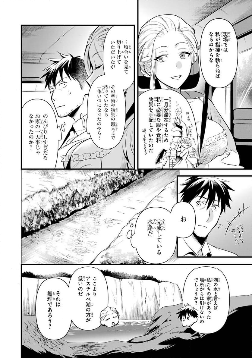 アラフォー男の異世界通販生活 第26話 - Page 16