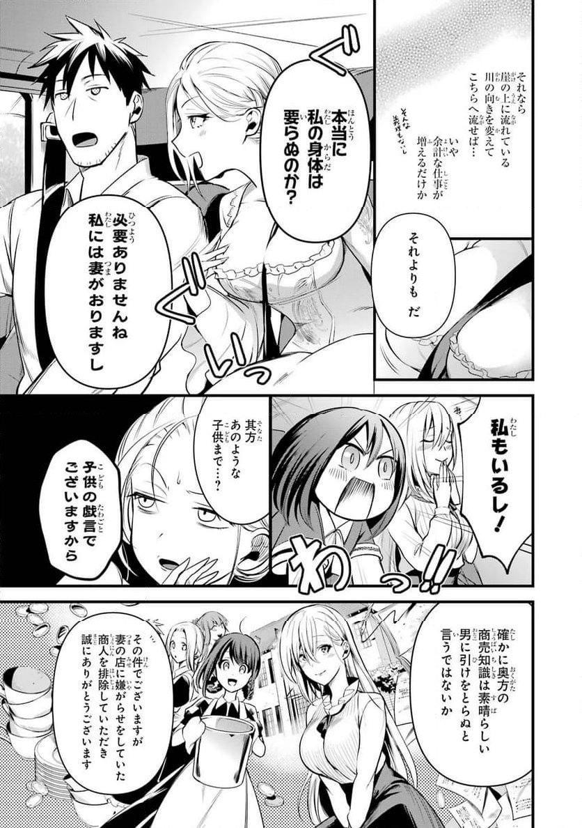 アラフォー男の異世界通販生活 第26話 - Page 17