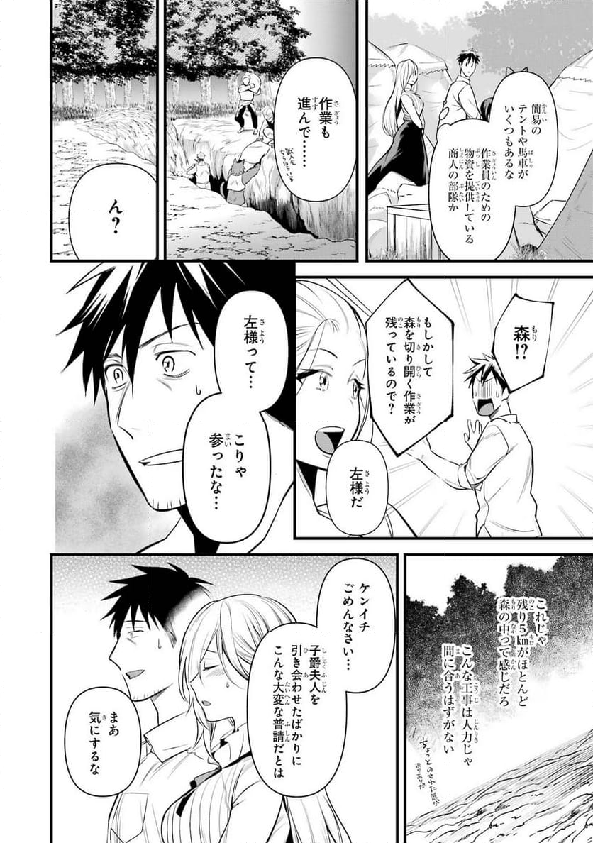 アラフォー男の異世界通販生活 第26話 - Page 20