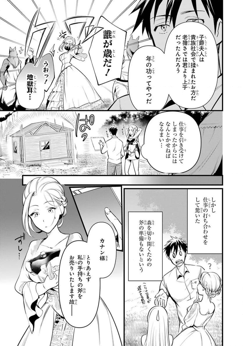 アラフォー男の異世界通販生活 第26話 - Page 21