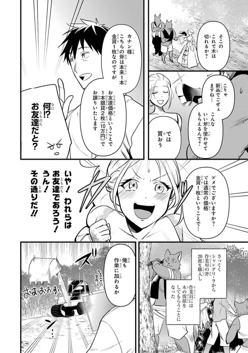 アラフォー男の異世界通販生活 第26話 - Page 22