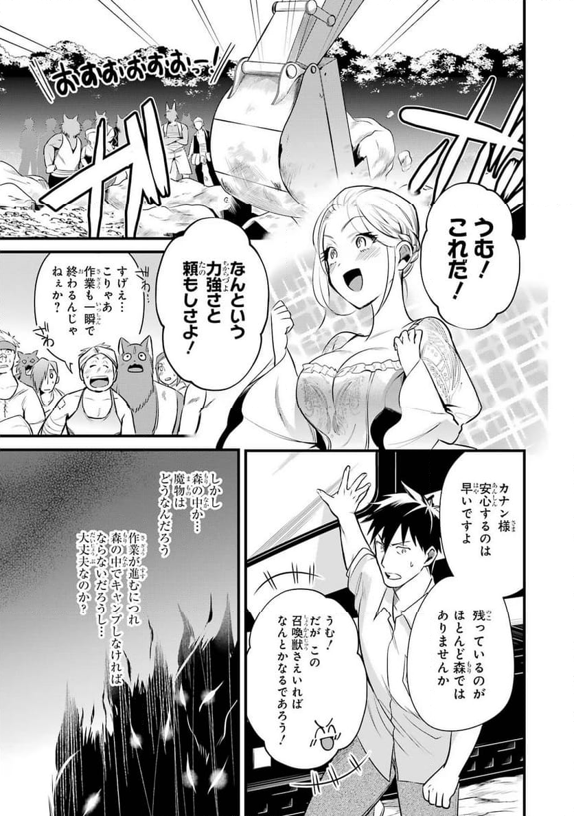 アラフォー男の異世界通販生活 第26話 - Page 23