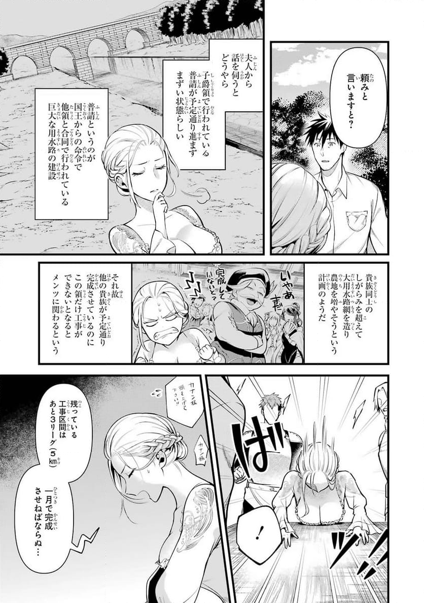 アラフォー男の異世界通販生活 第26話 - Page 7