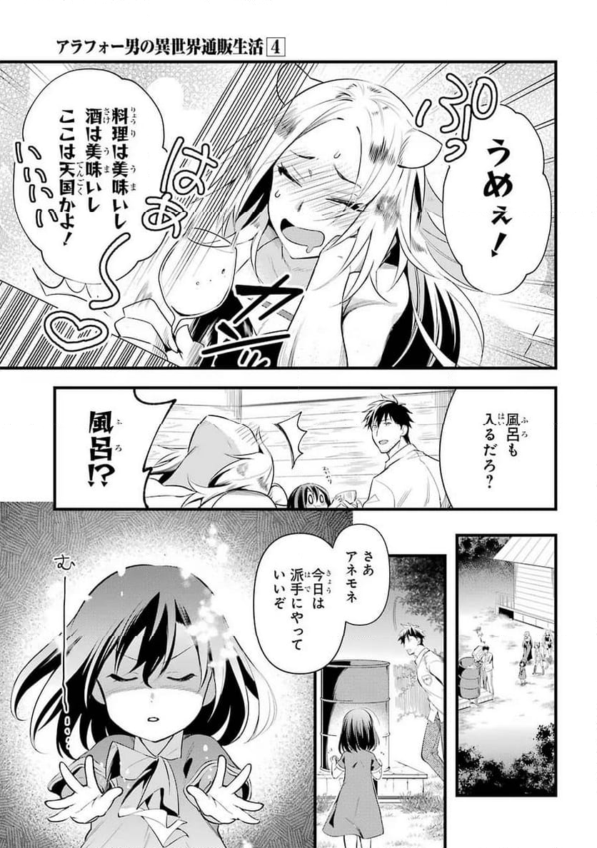 アラフォー男の異世界通販生活 第18話 - Page 11