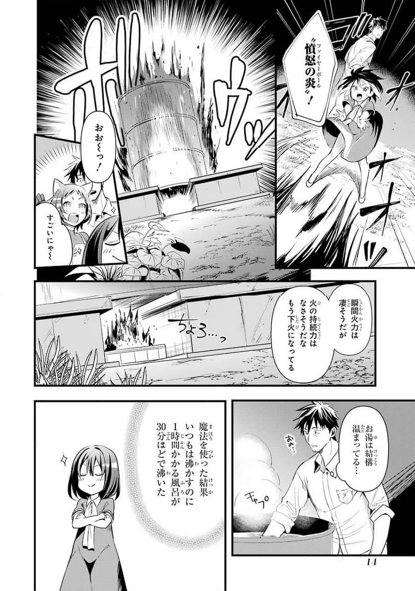 アラフォー男の異世界通販生活 第18話 - Page 12