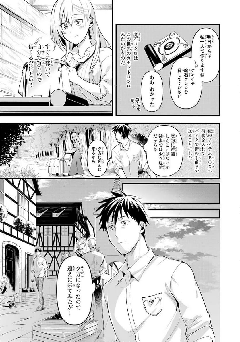 アラフォー男の異世界通販生活 第18話 - Page 3