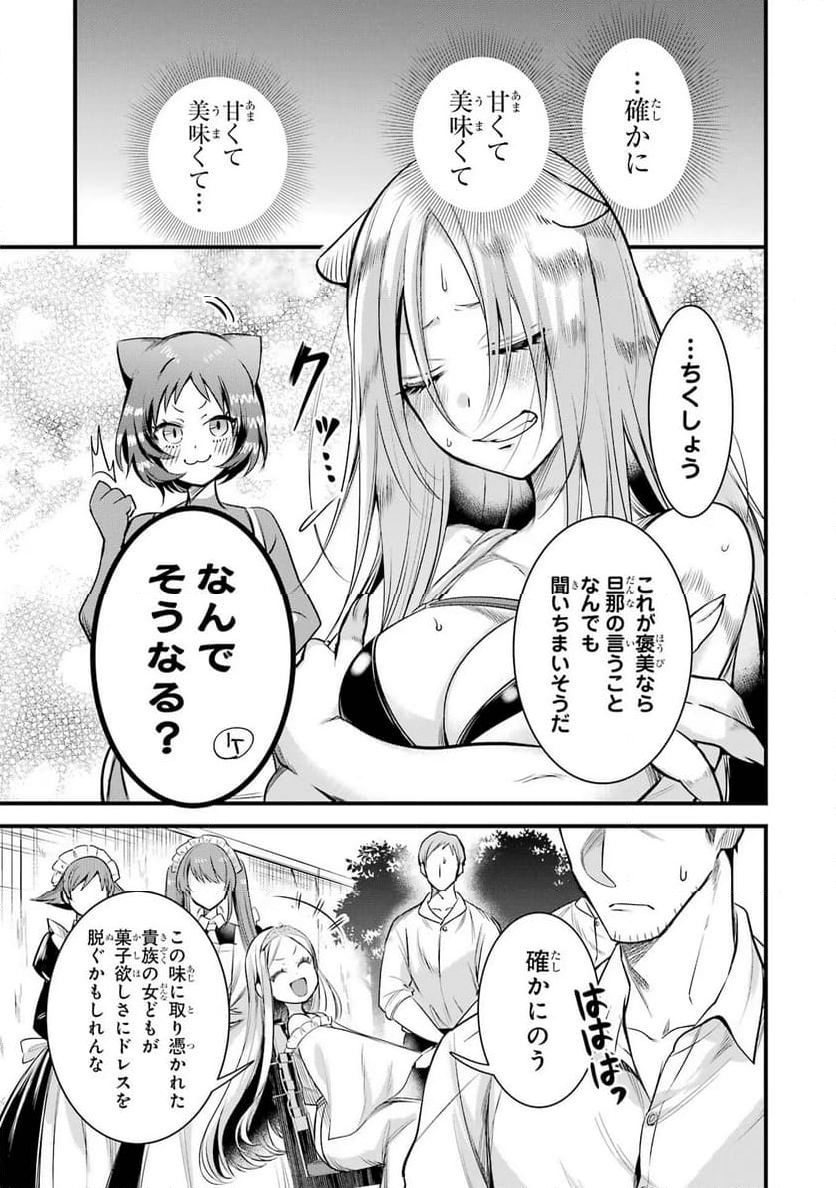 アラフォー男の異世界通販生活 第46話 - Page 11