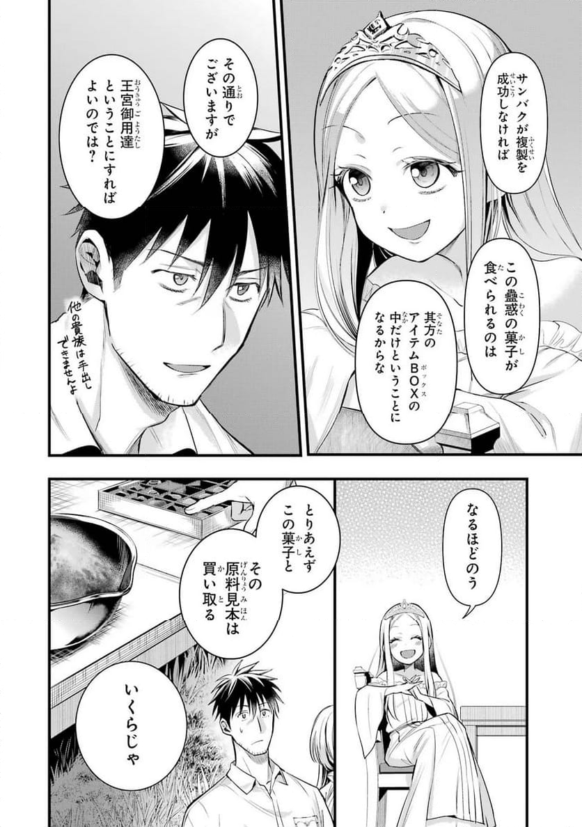 アラフォー男の異世界通販生活 第46話 - Page 12