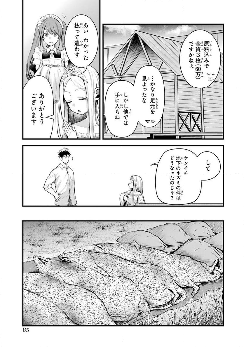 アラフォー男の異世界通販生活 第46話 - Page 13