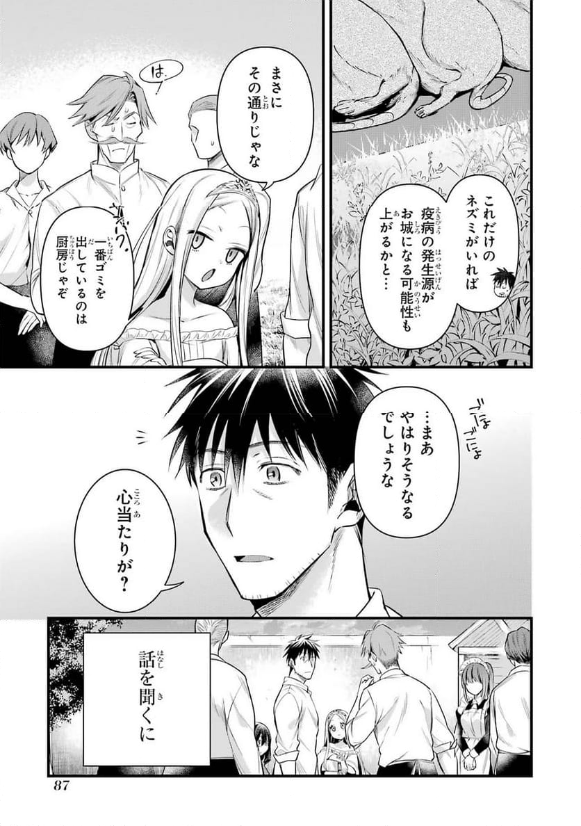 アラフォー男の異世界通販生活 第46話 - Page 15