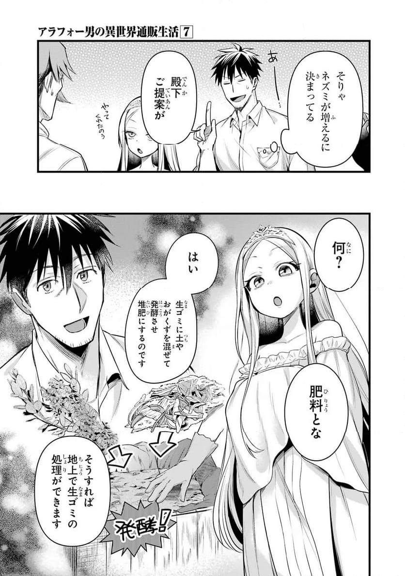 アラフォー男の異世界通販生活 第46話 - Page 17