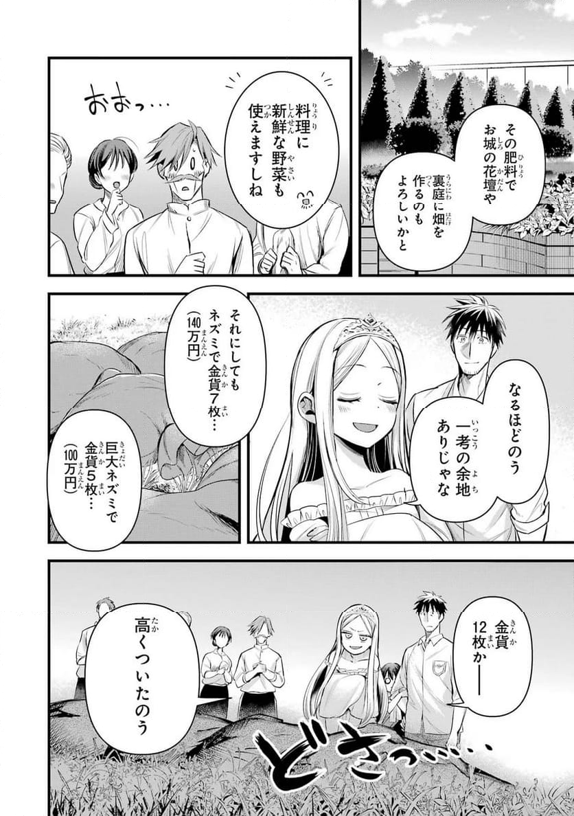 アラフォー男の異世界通販生活 第46話 - Page 18