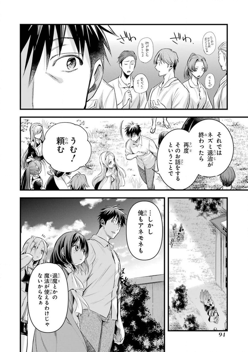 アラフォー男の異世界通販生活 第46話 - Page 22