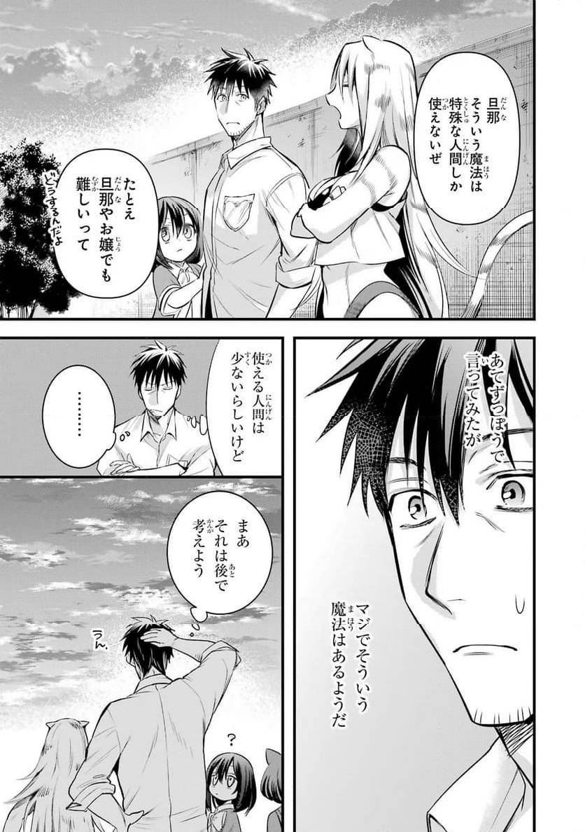 アラフォー男の異世界通販生活 第46話 - Page 23