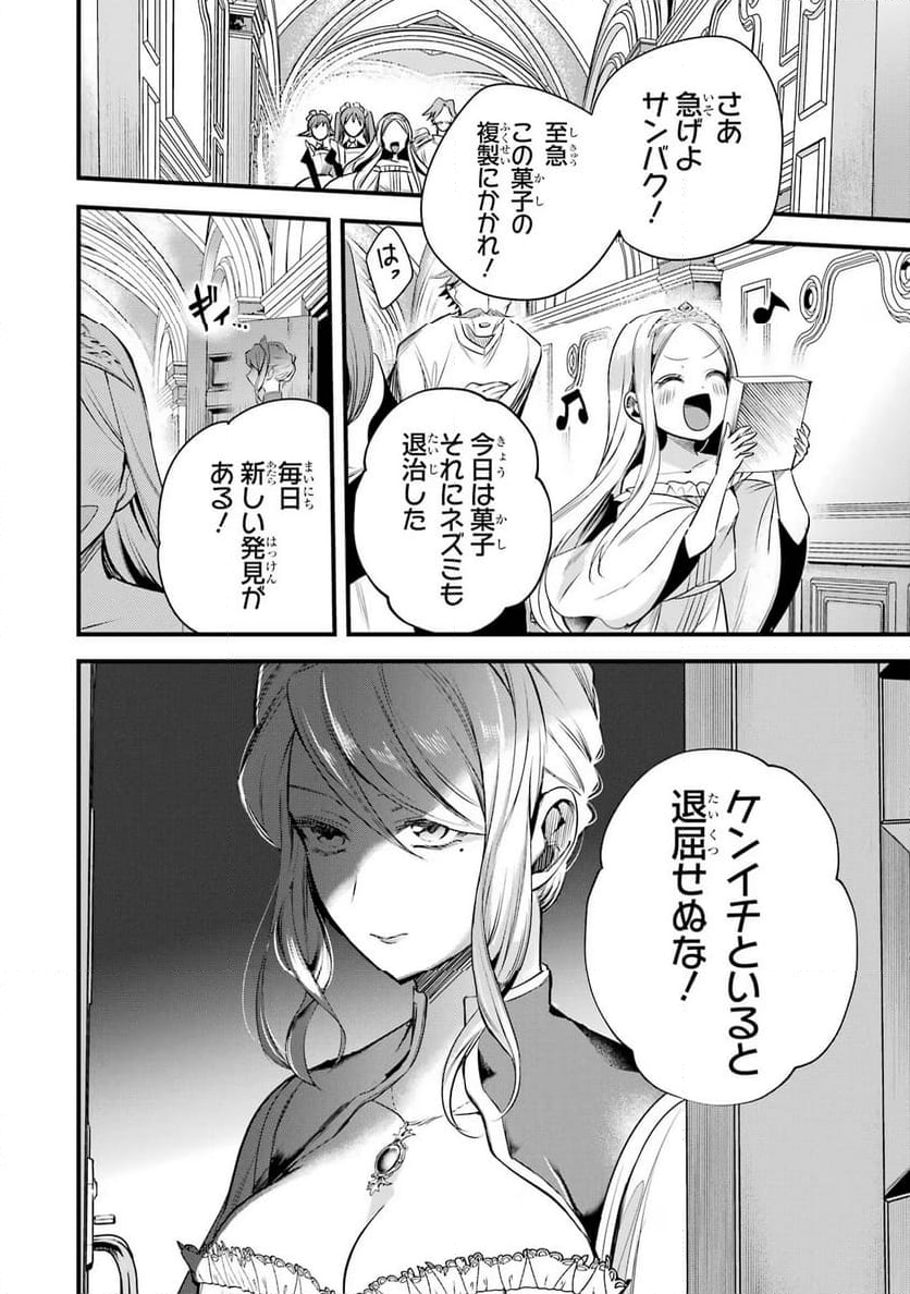 アラフォー男の異世界通販生活 第46話 - Page 24