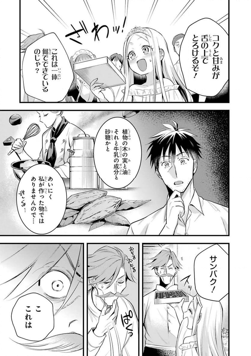 アラフォー男の異世界通販生活 第46話 - Page 5