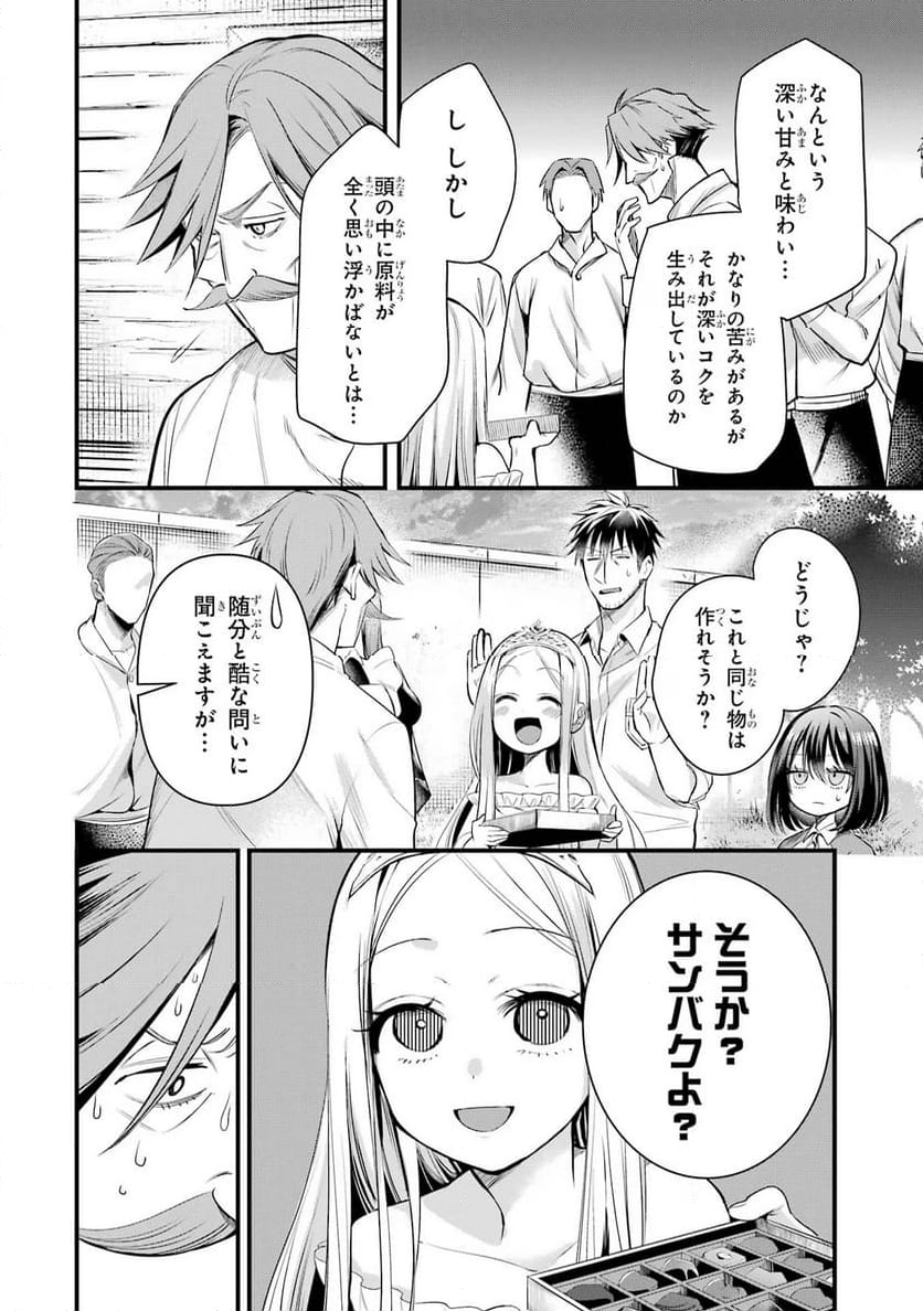 アラフォー男の異世界通販生活 第46話 - Page 6