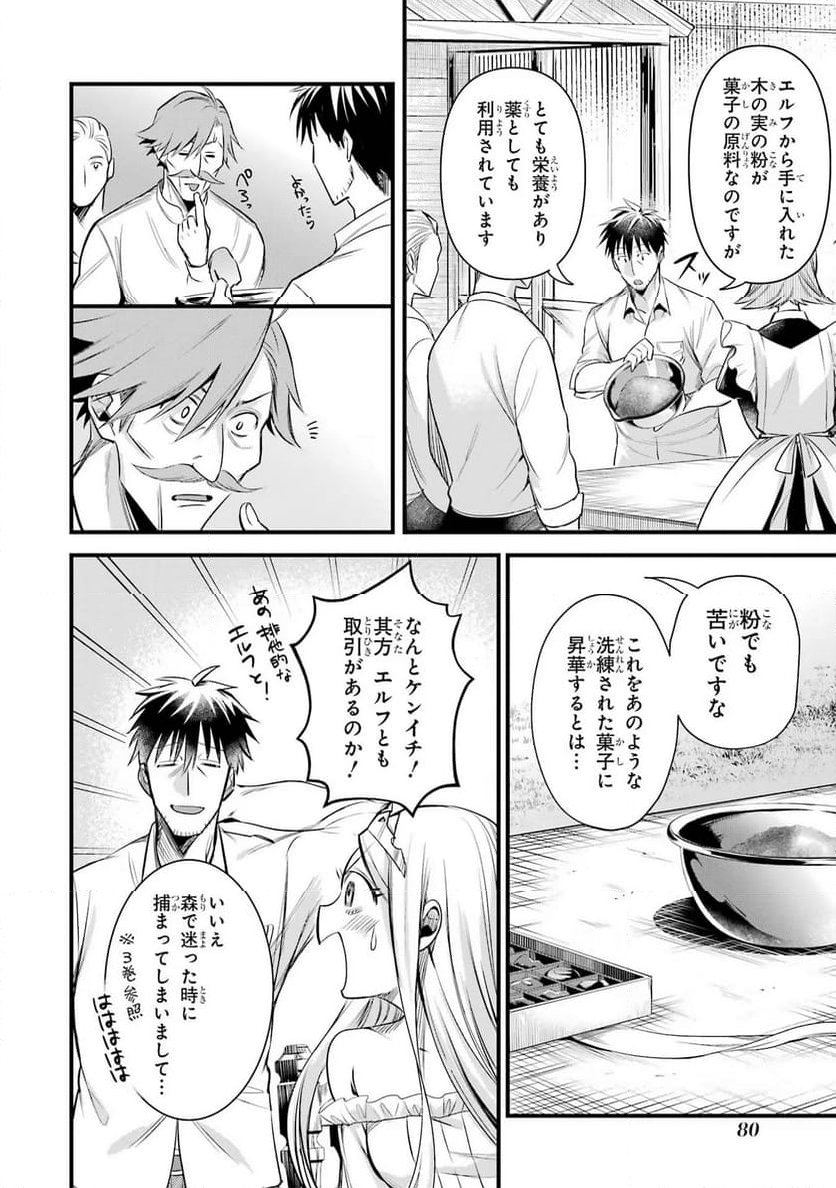 アラフォー男の異世界通販生活 第46話 - Page 8