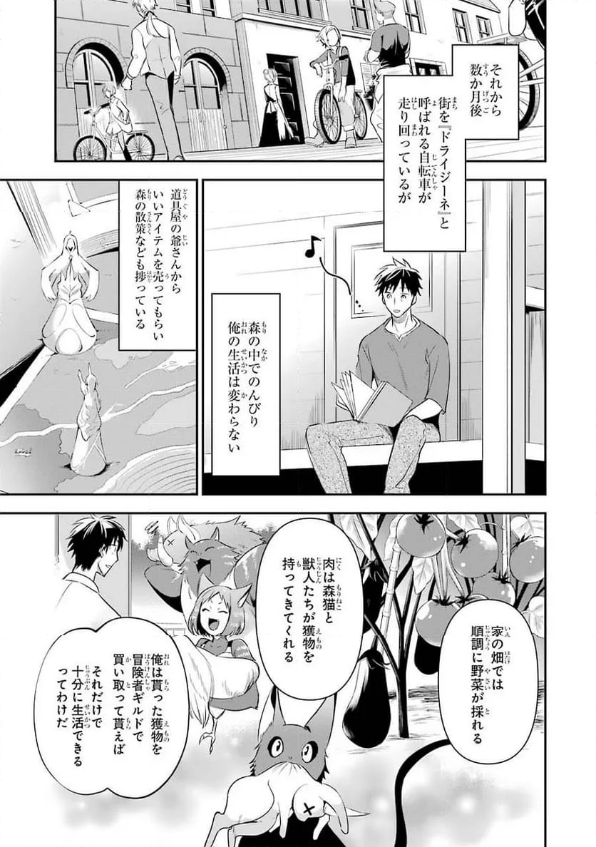 アラフォー男の異世界通販生活 第6話 - Page 17