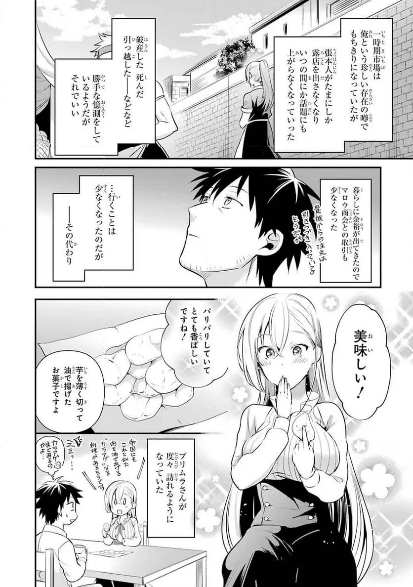 アラフォー男の異世界通販生活 第6話 - Page 18