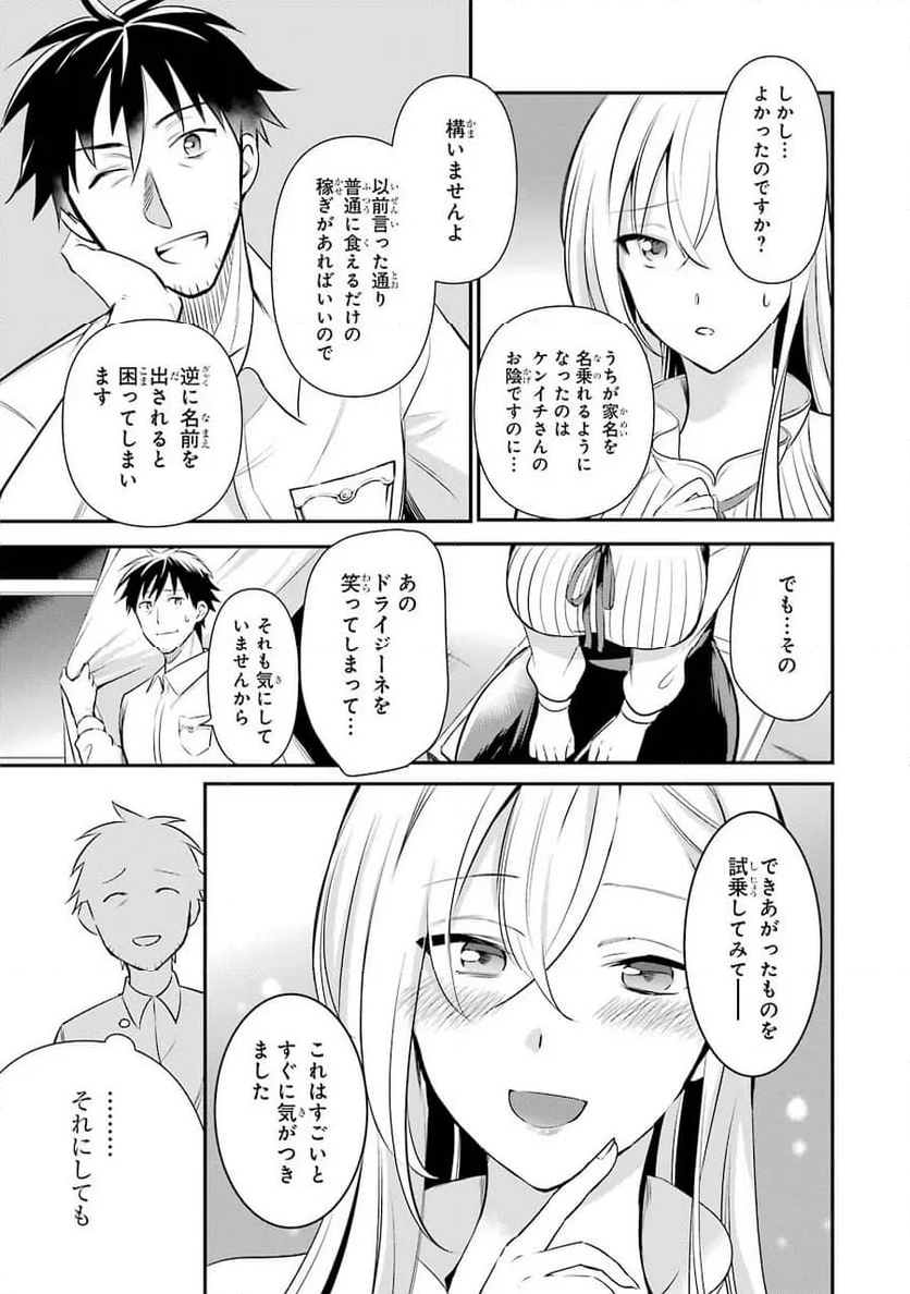 アラフォー男の異世界通販生活 第6話 - Page 19