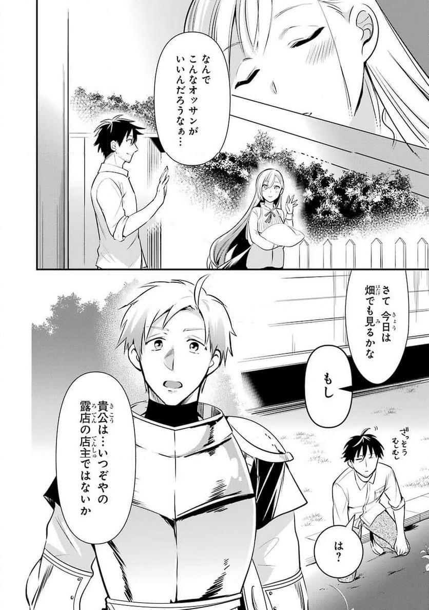 アラフォー男の異世界通販生活 第6話 - Page 24