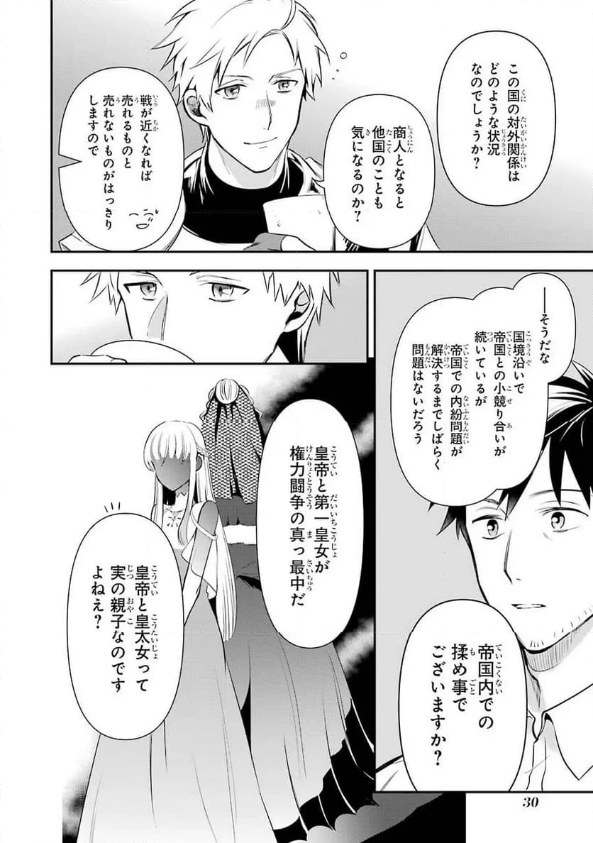 アラフォー男の異世界通販生活 第6話 - Page 28