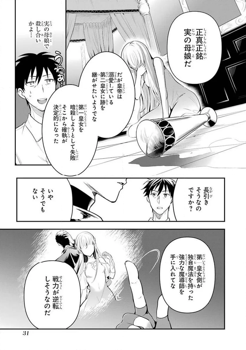 アラフォー男の異世界通販生活 第6話 - Page 29