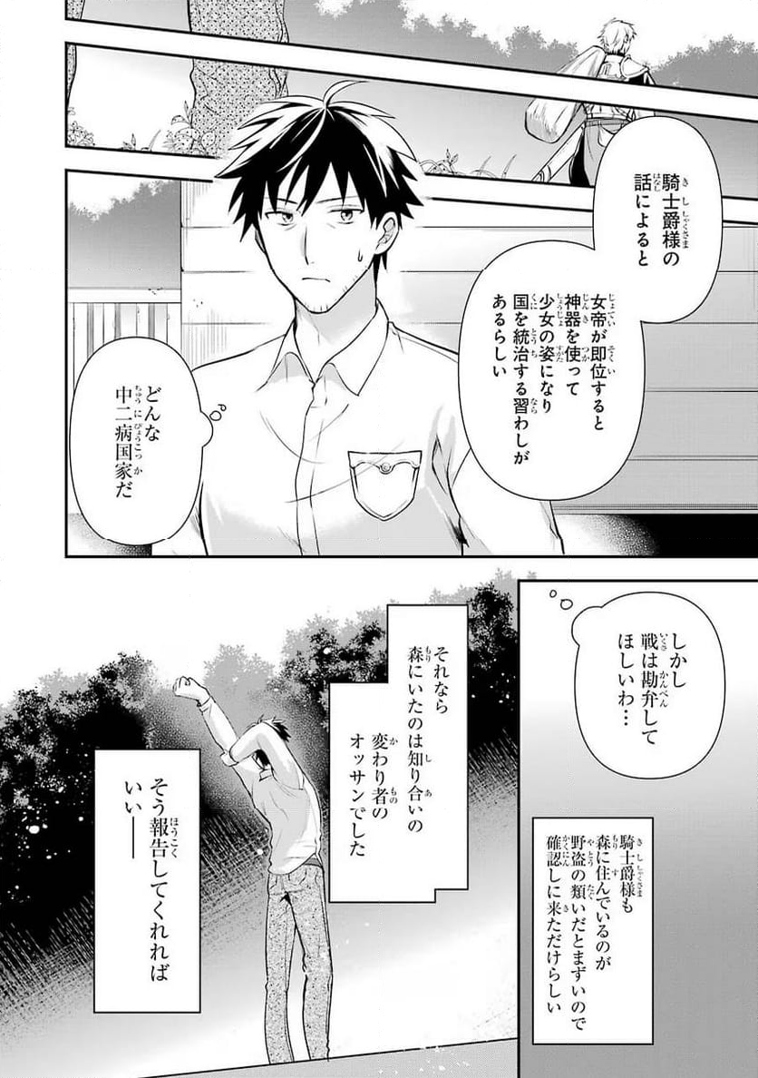 アラフォー男の異世界通販生活 第6話 - Page 32