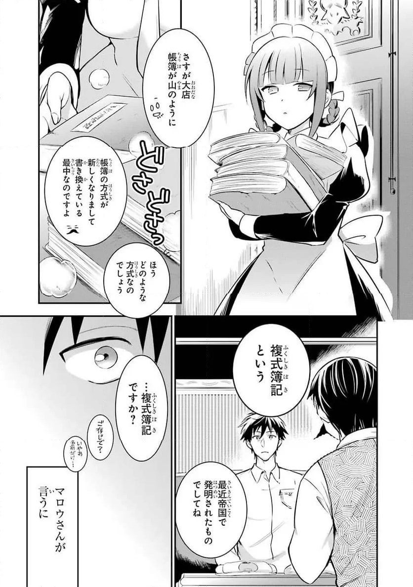 アラフォー男の異世界通販生活 第6話 - Page 7