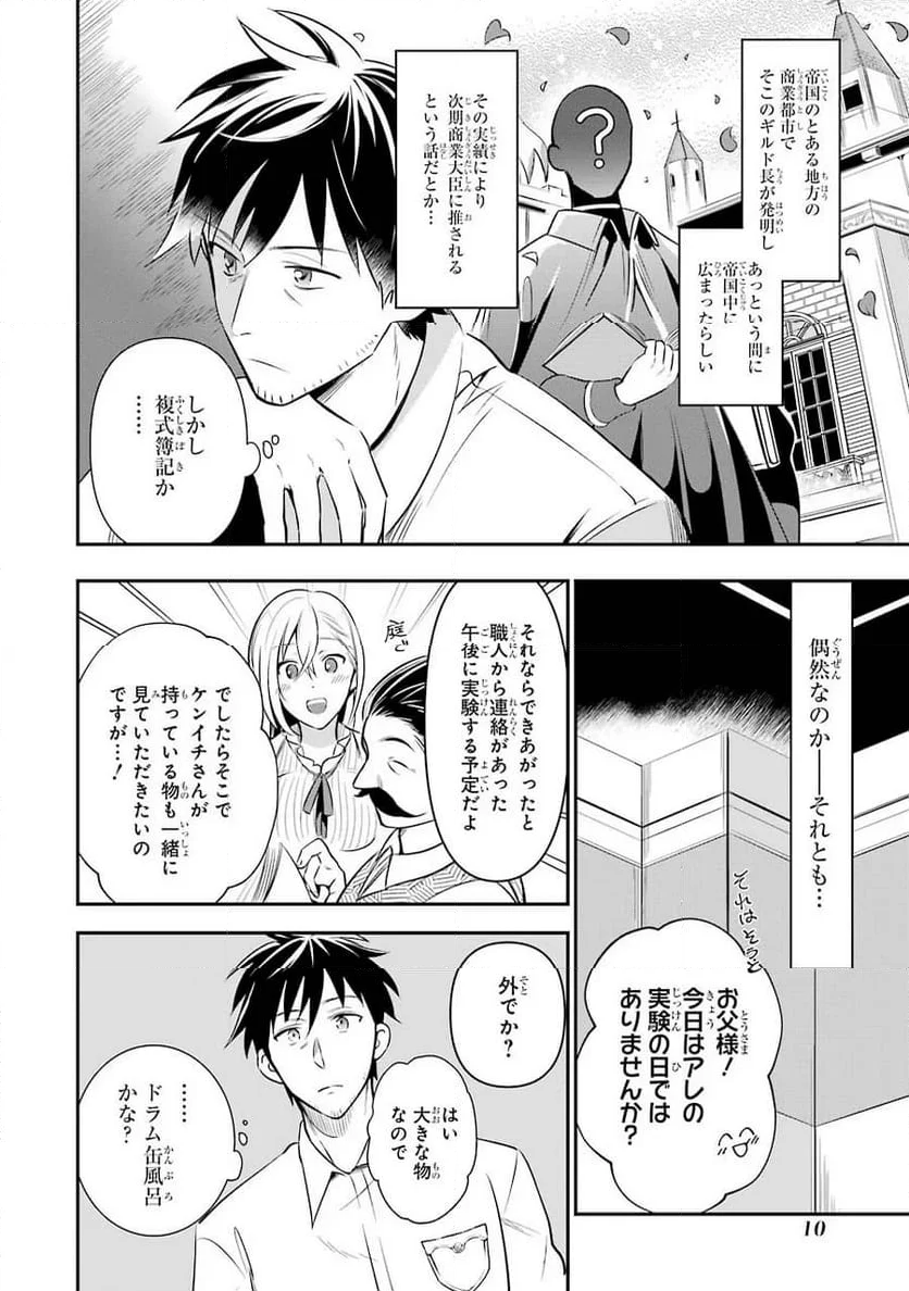 アラフォー男の異世界通販生活 第6話 - Page 8