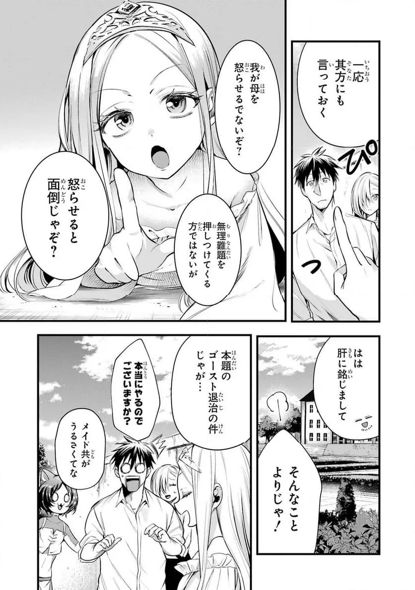 アラフォー男の異世界通販生活 第47話 - Page 11