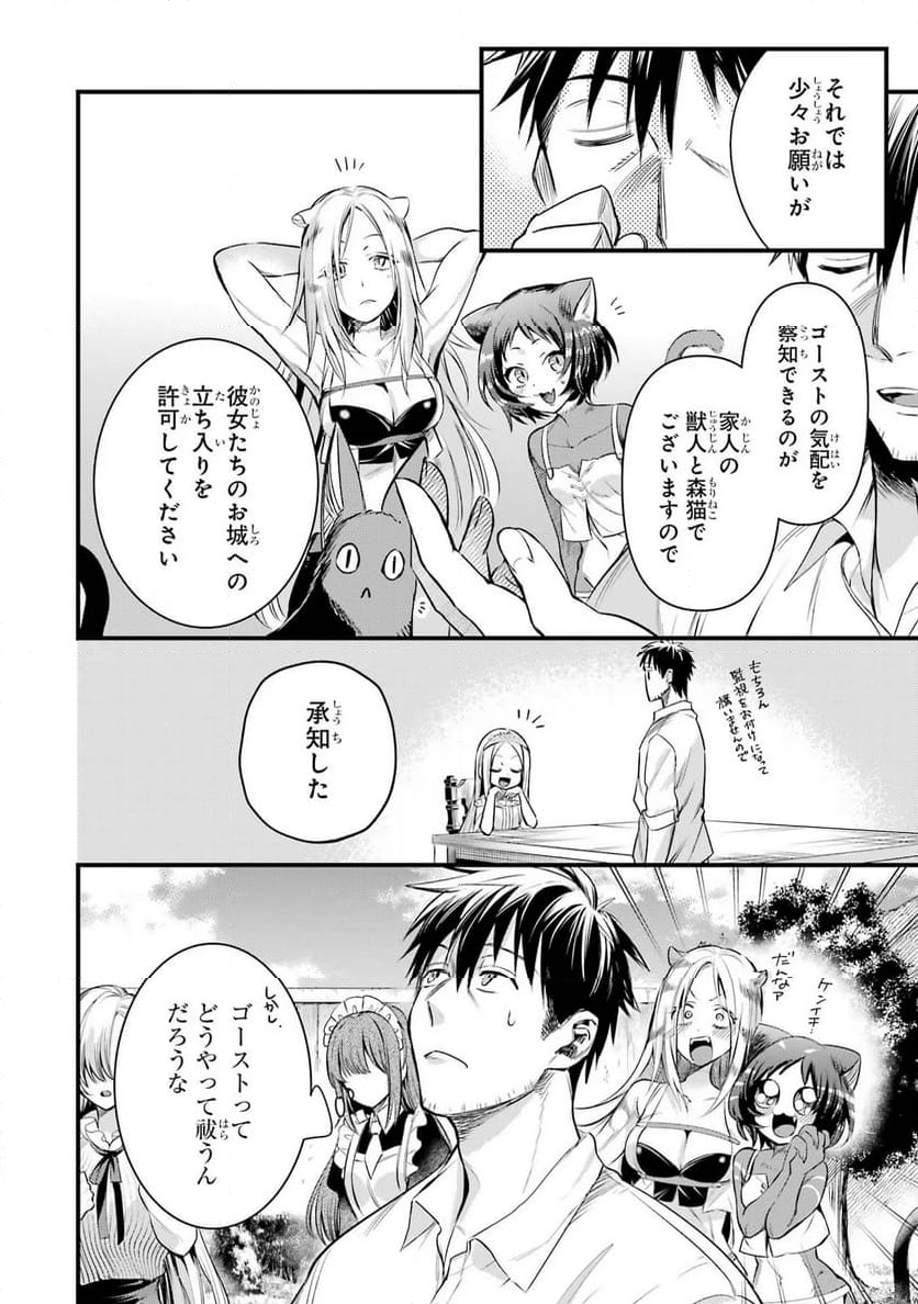 アラフォー男の異世界通販生活 第47話 - Page 12