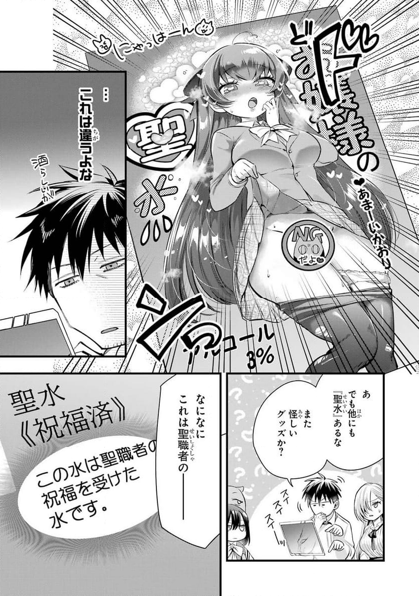 アラフォー男の異世界通販生活 第47話 - Page 15