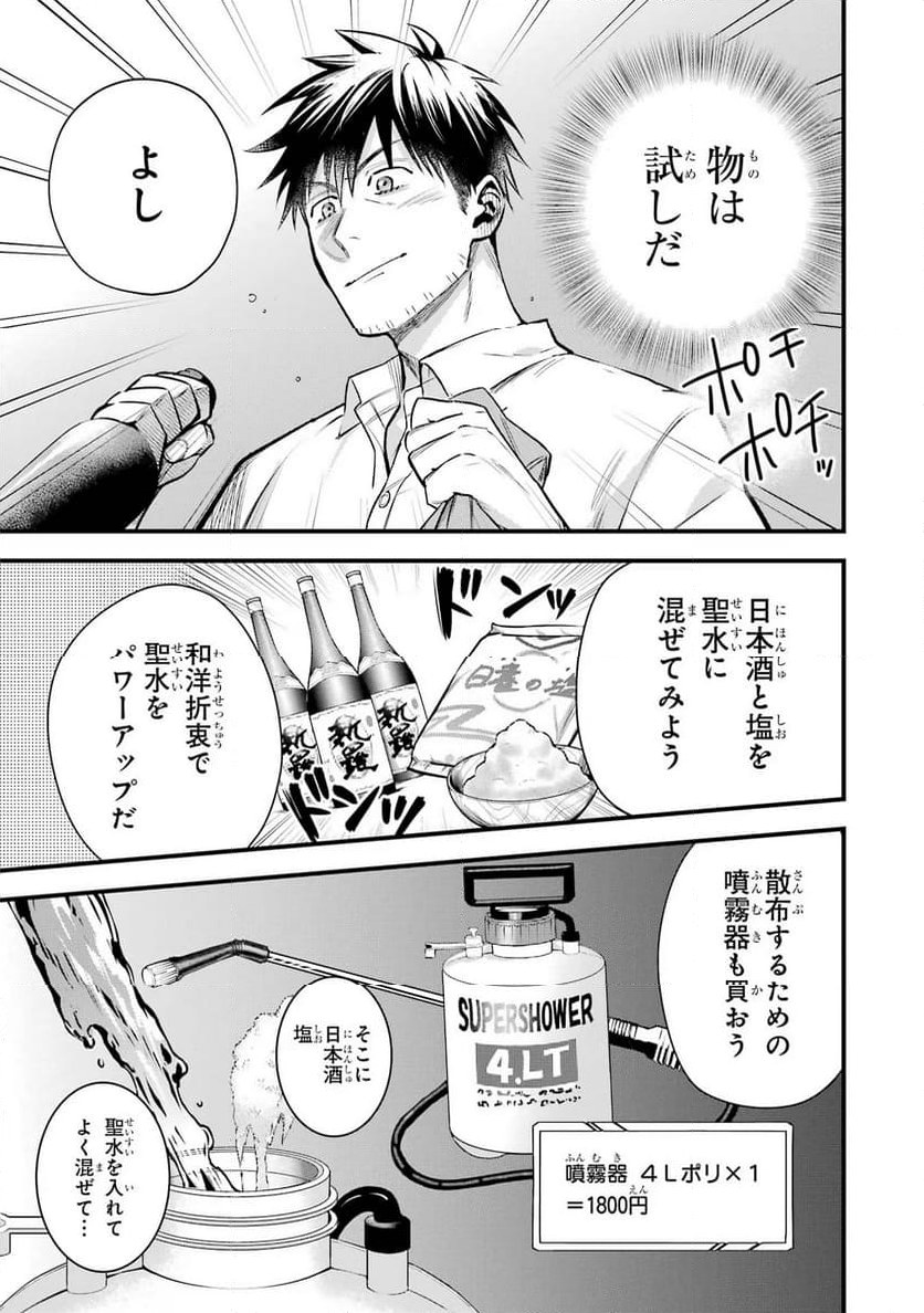 アラフォー男の異世界通販生活 第47話 - Page 17