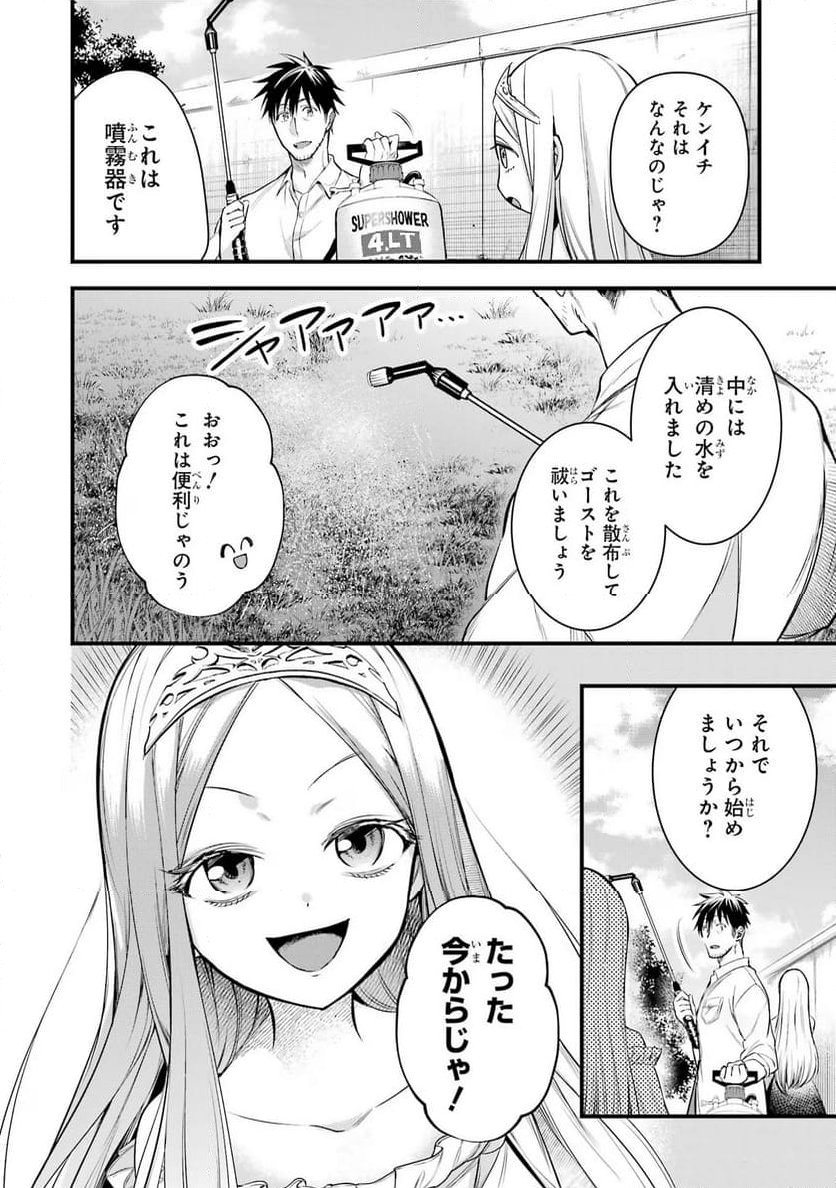 アラフォー男の異世界通販生活 第47話 - Page 18