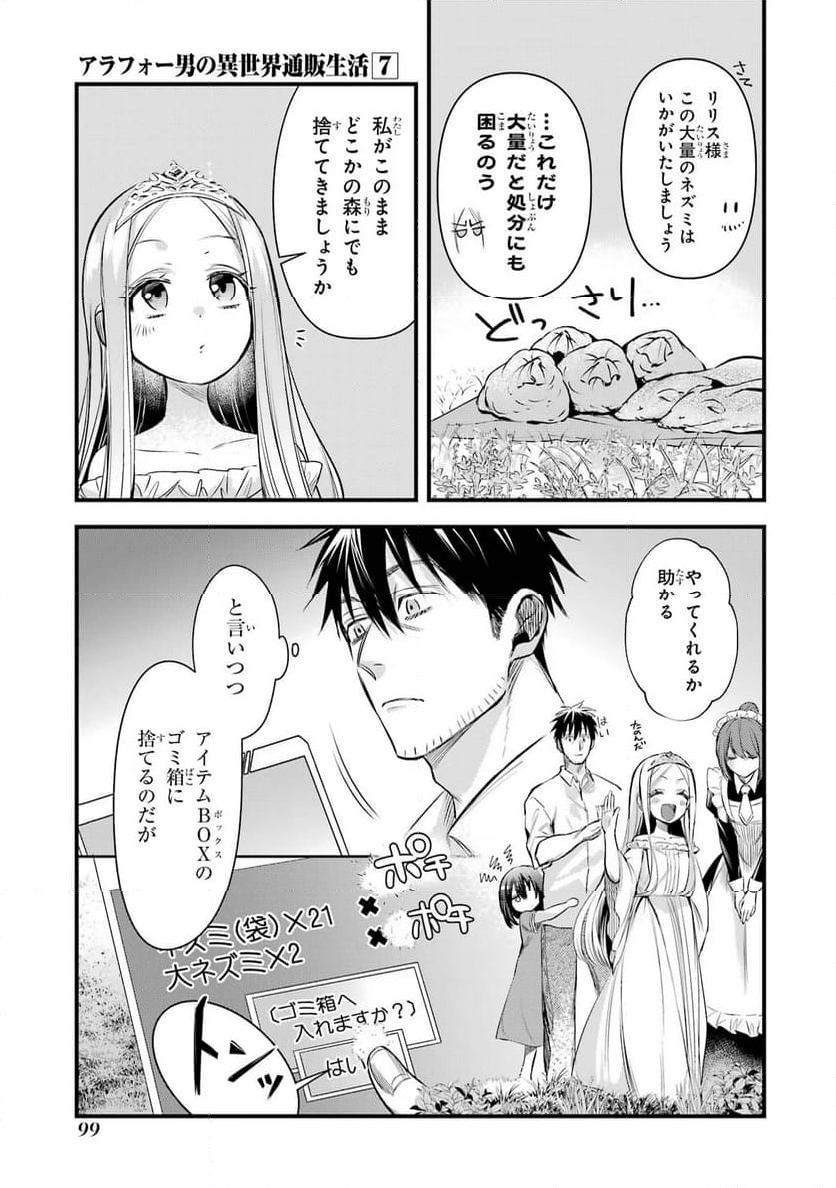 アラフォー男の異世界通販生活 第47話 - Page 3