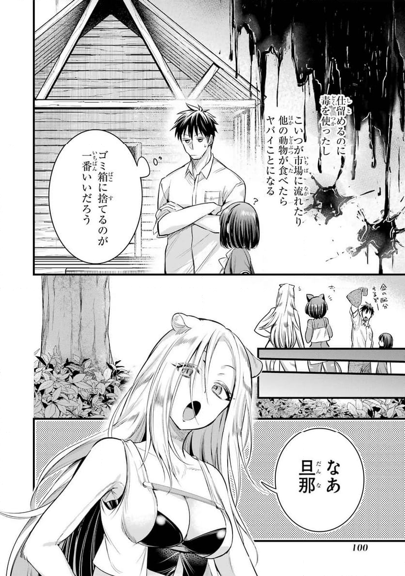 アラフォー男の異世界通販生活 第47話 - Page 4